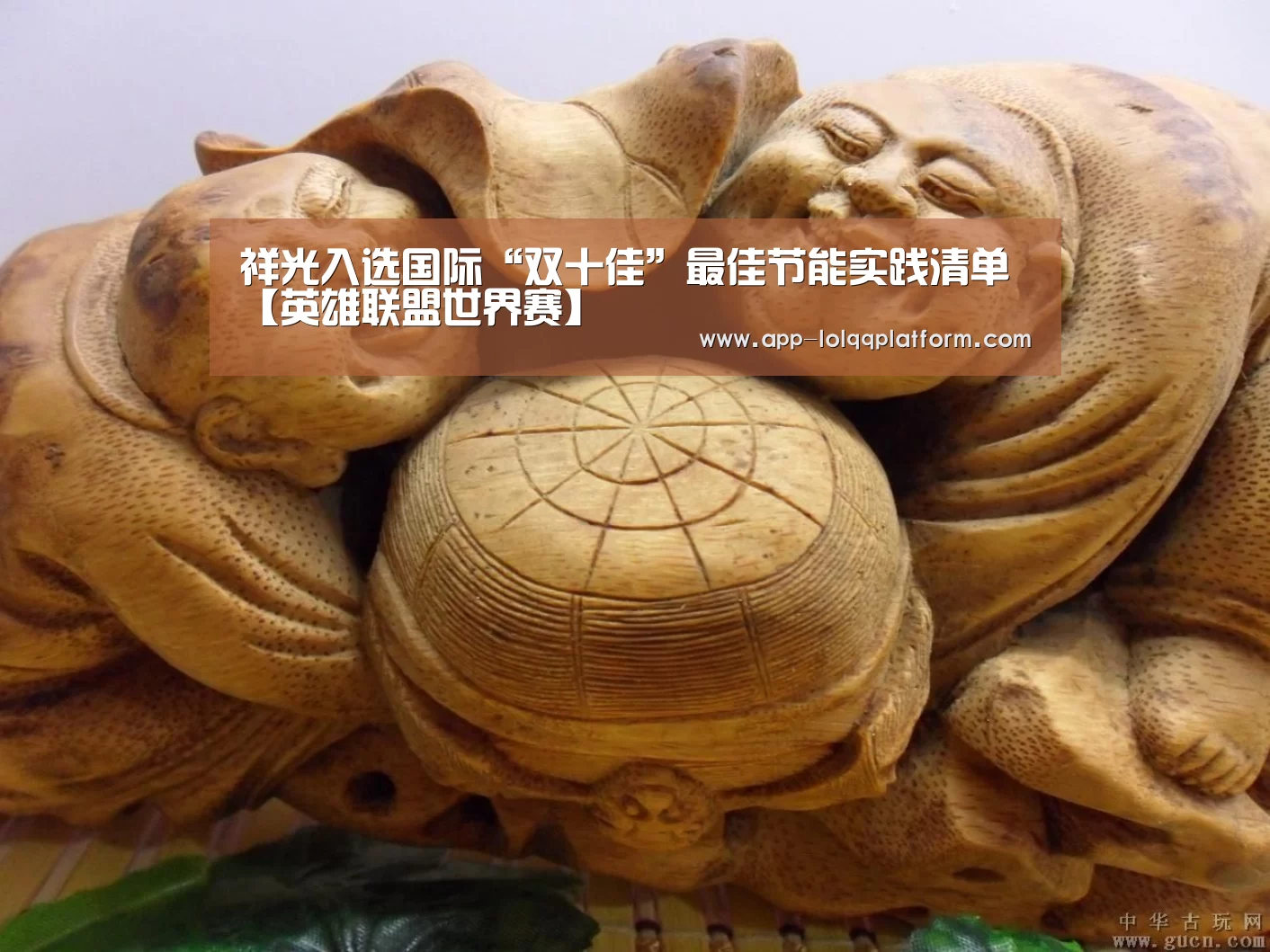 全球总决赛官网