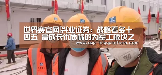 英雄联盟世界赛