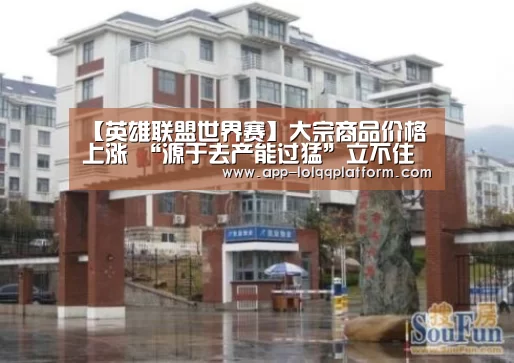 英雄联盟世界赛