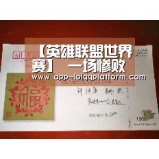 英雄联盟世界赛