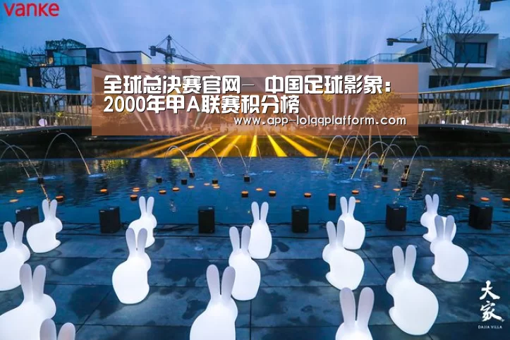 英雄联盟世界赛