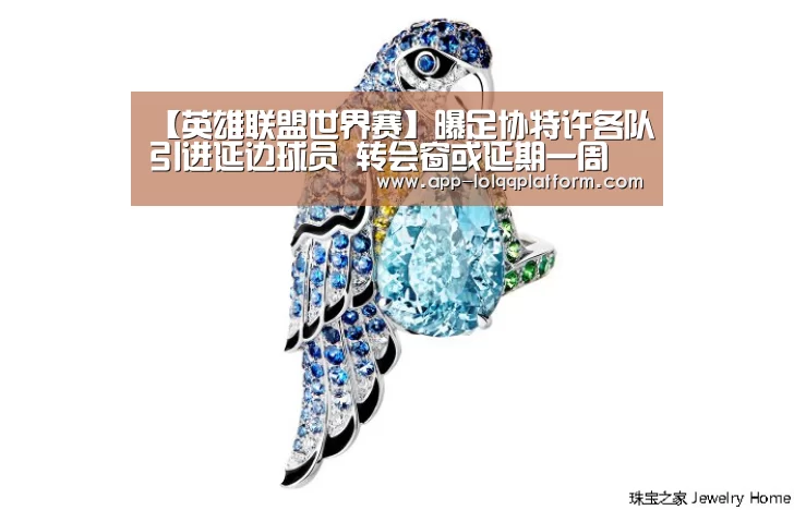 全球总决赛官网