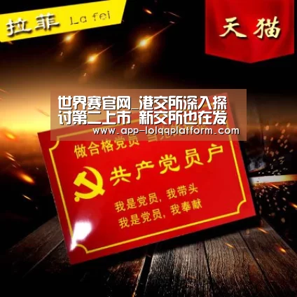 英雄联盟世界赛