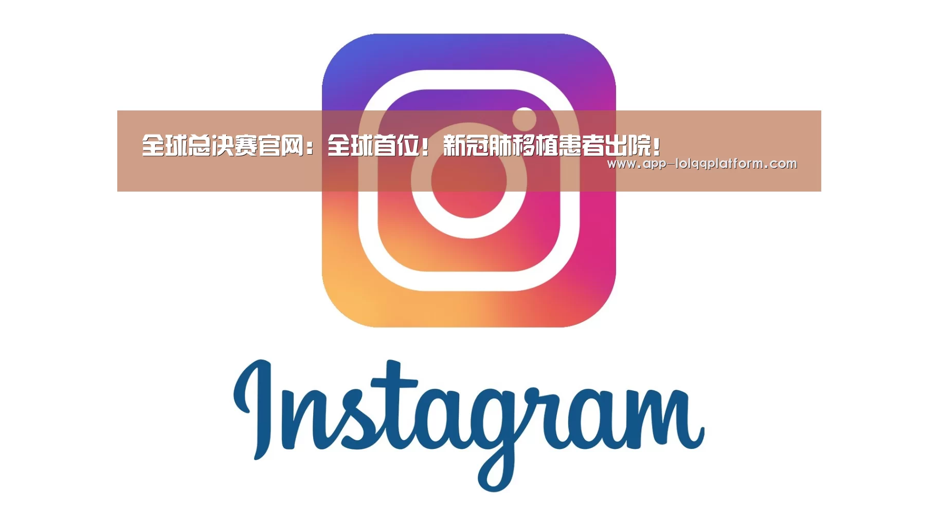 英雄联盟世界赛